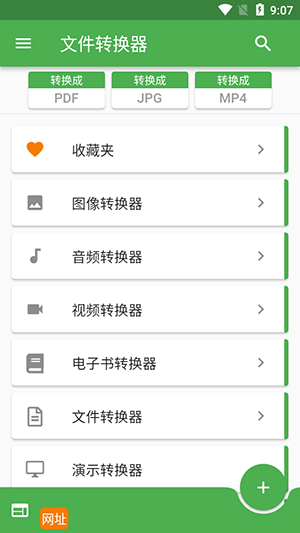 File Converter截图1