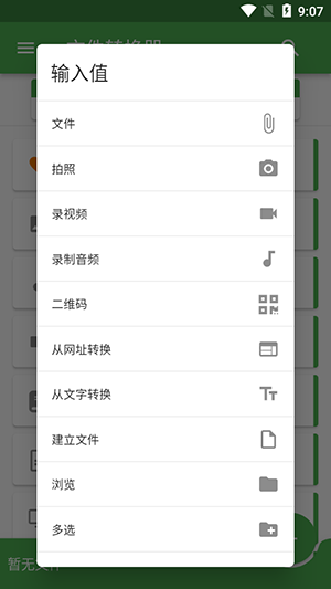 File Converter截图2