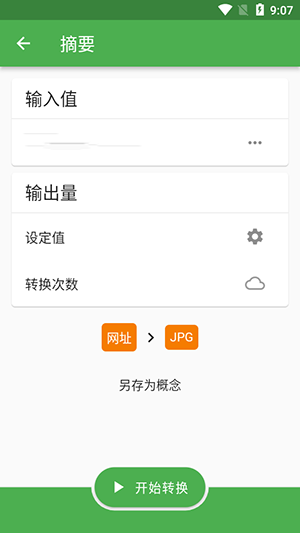 File Converter截图3