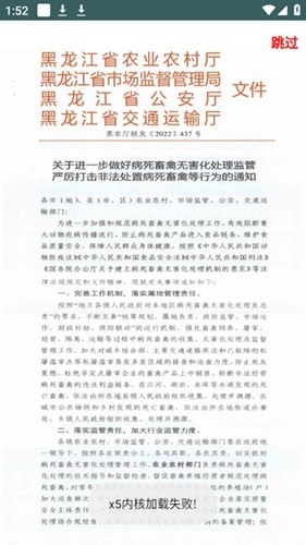 智慧龙牧截图2
