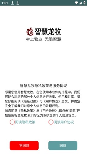 智慧龙牧截图3