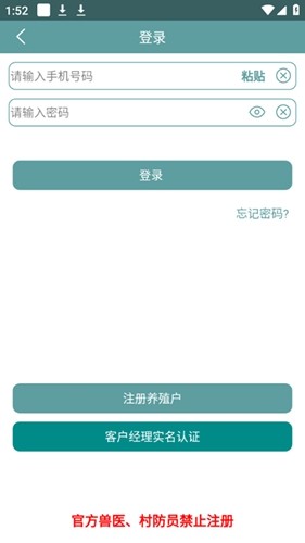 智慧龙牧截图4