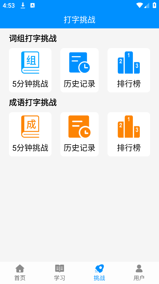 拼音打字练习截图1