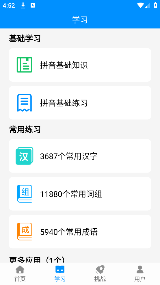 拼音打字练习截图2