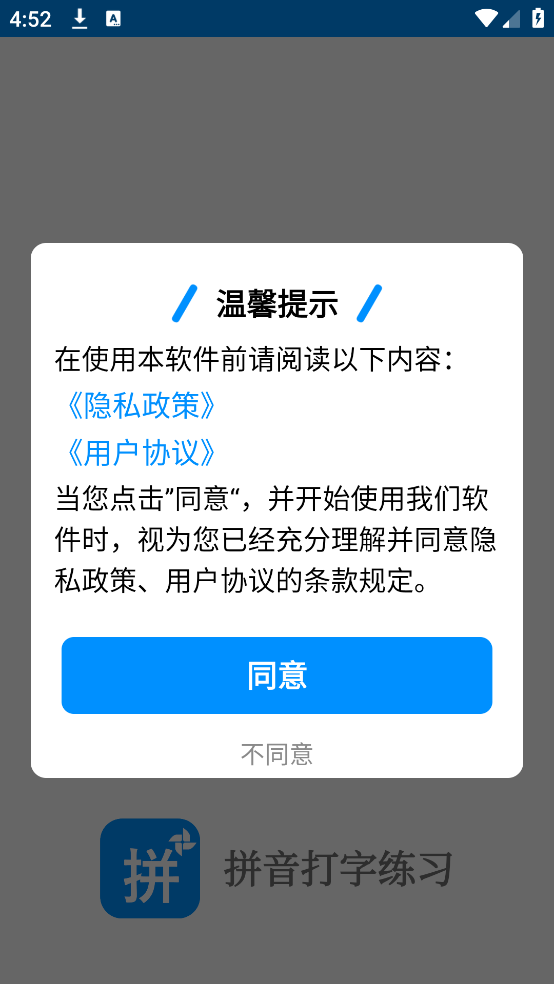 拼音打字练习截图4