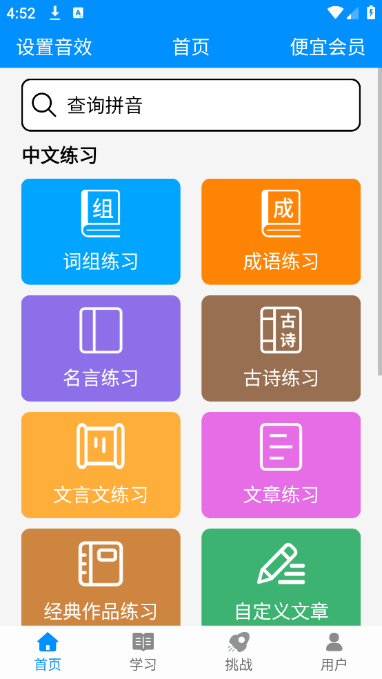 拼音打字练习截图3