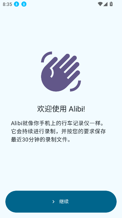 Alibi App Alibi行车记录仪app下载-Alibi官方版下载v0.5.0 - 手机乐园