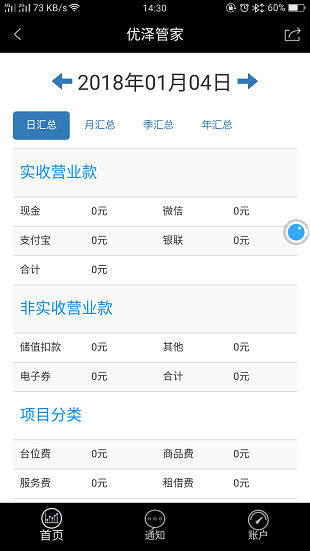 优泽管家截图1