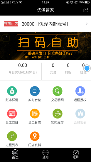 优泽管家截图3