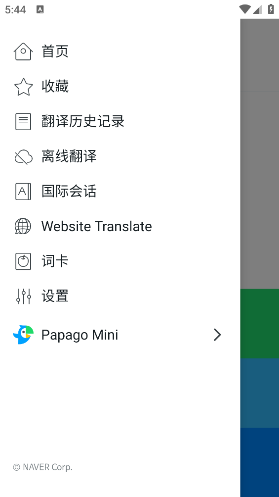 Papago翻译器截图3