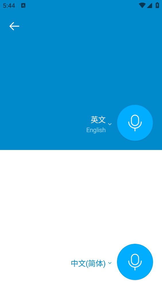 Papago翻译器截图1