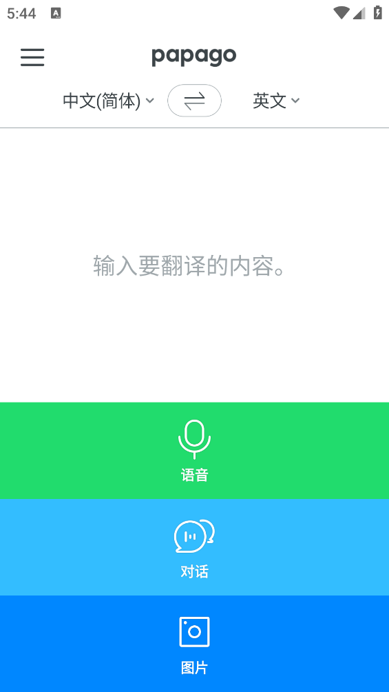 Papago翻译器截图4