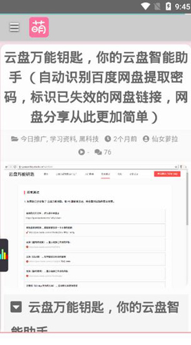 萌站截图2