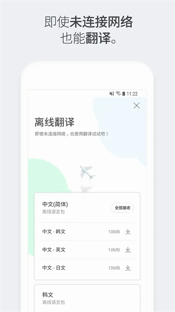 NaverPapago截图2