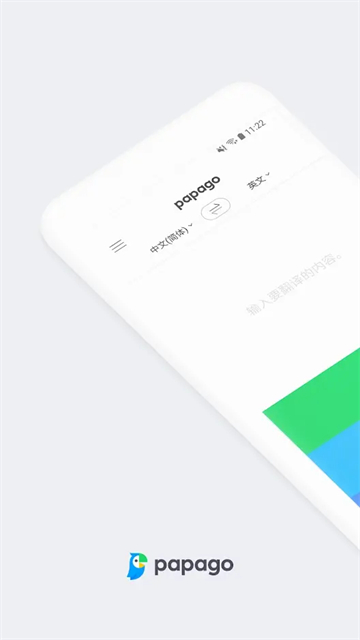 NaverPapago截图5
