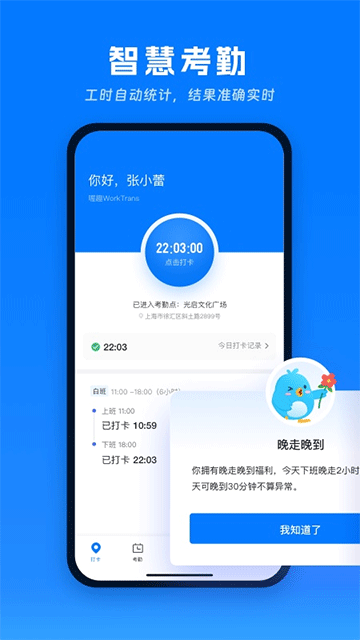 喔趣考勤截图3
