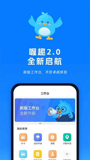 喔趣考勤截图5