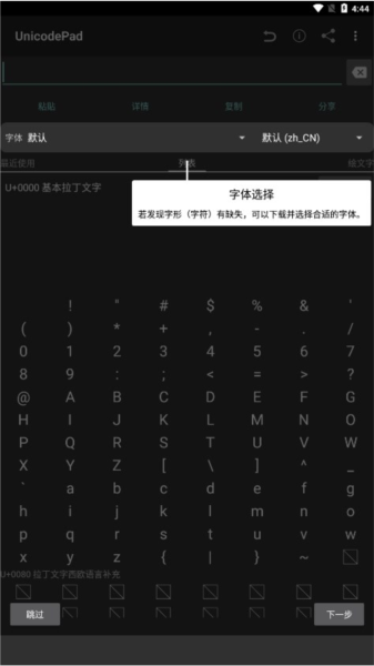 Uni codePad截图2