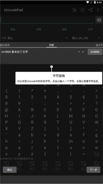 Uni codePad截图3