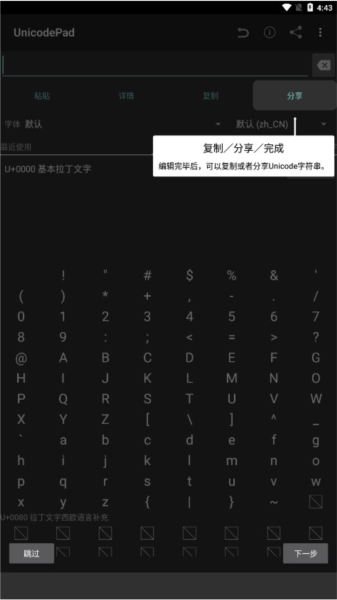 Uni codePad截图5