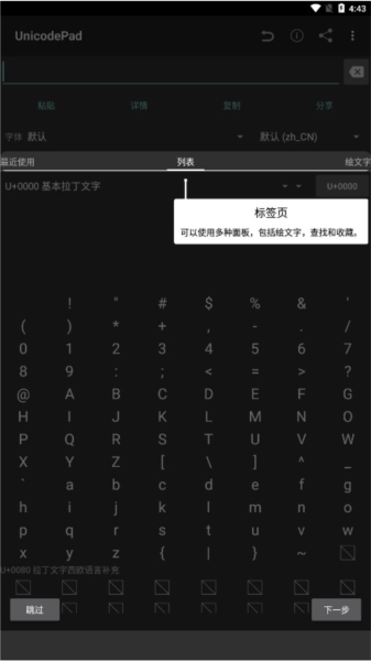 Uni codePad截图4