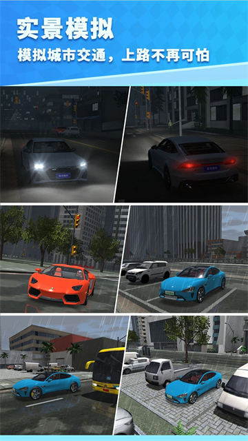 驾考模拟3D截图2