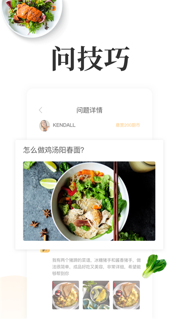 网上厨房截图2