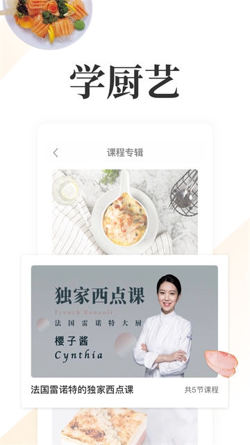 网上厨房截图4