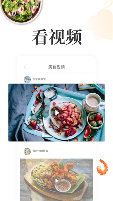 网上厨房截图5