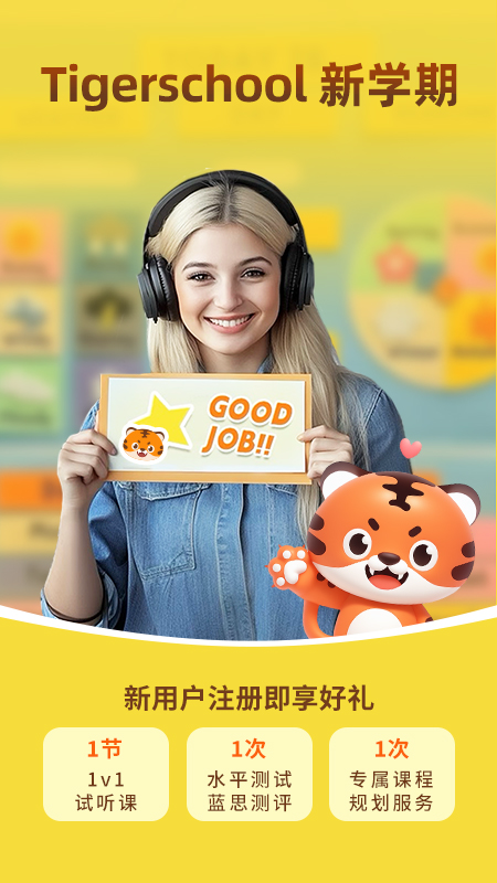 Tigerschool截图1