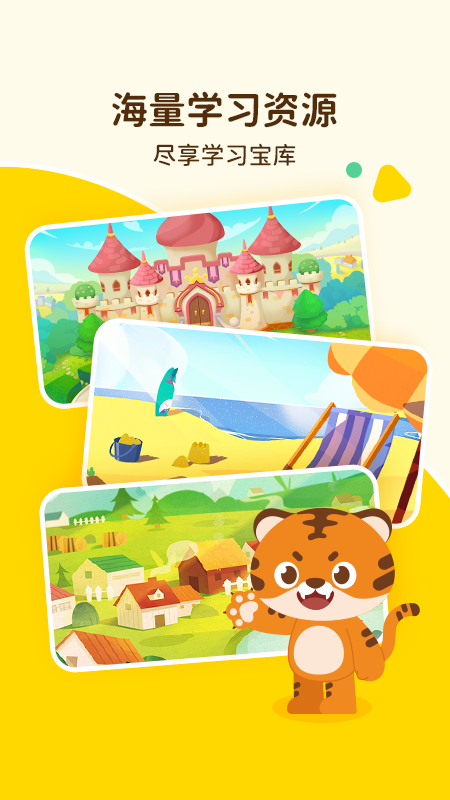 Tigerschool截图3