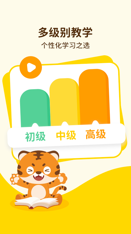Tigerschool截图4