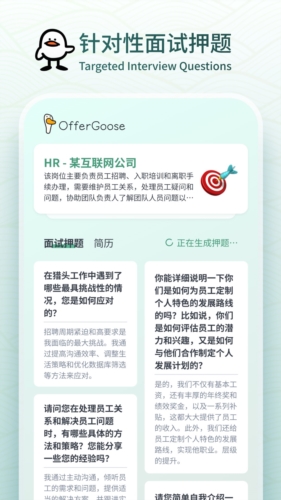 OfferGoose截图4