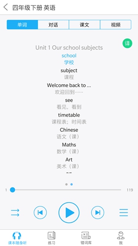 语音学习系统截图3