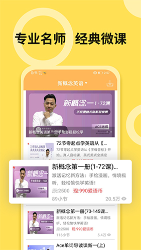 新概念英语全四册截图2