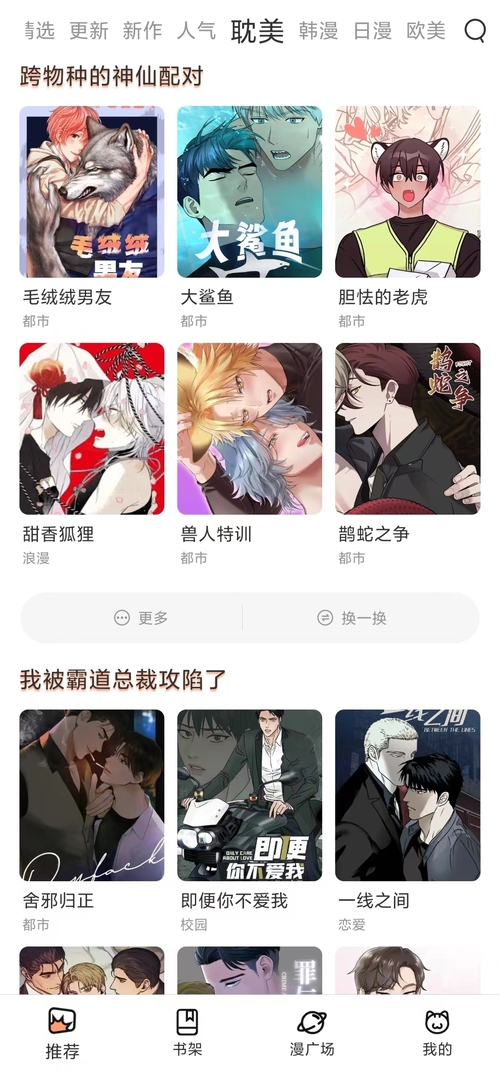 喵呜漫画(新版本)截图1