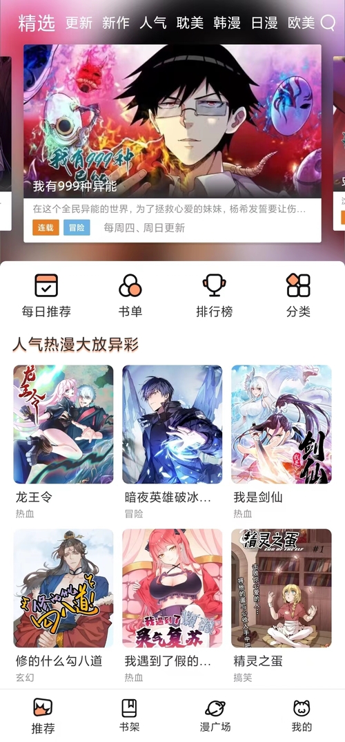 喵呜漫画(新版本)截图2