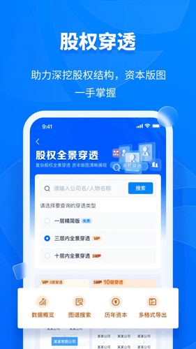 天眼查企业查询截图1