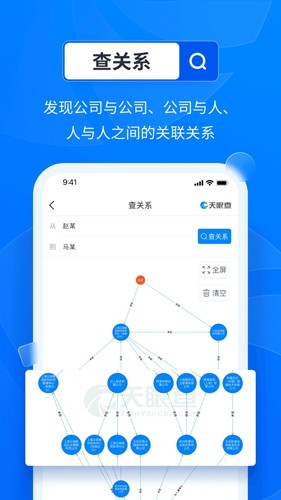 天眼查企业查询截图3