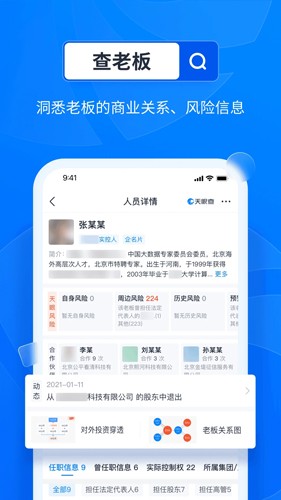 天眼查企业查询截图4