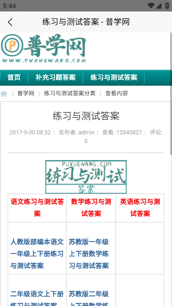 普学网截图2