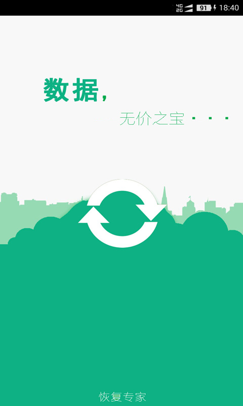 手机照片恢复截图3