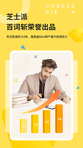 芝士派英语截图5