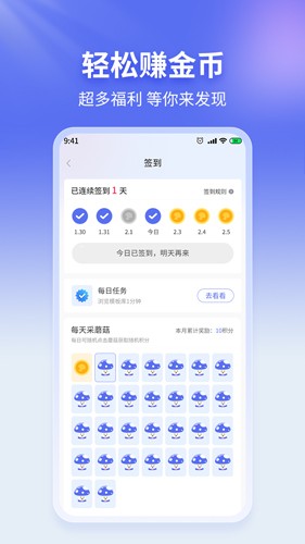 蘑菇易办公截图2