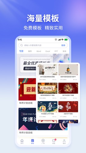 蘑菇易办公截图4