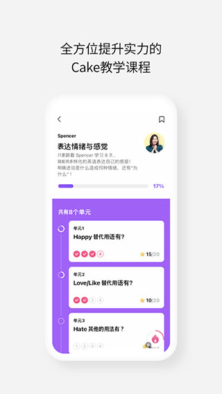 cake学英语截图4