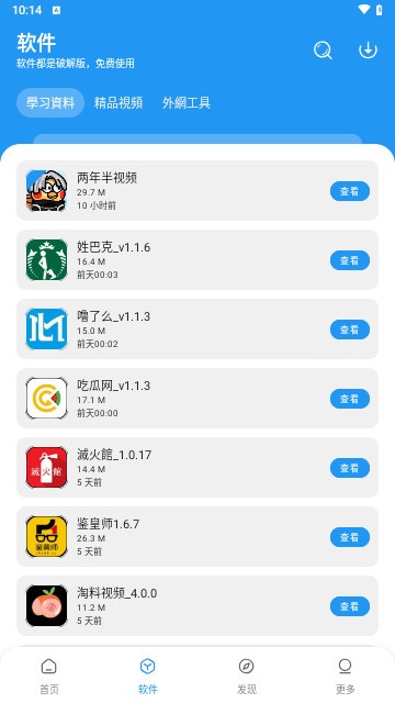 小熊软件库1.3.4版截图2