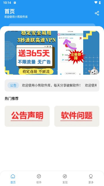 小熊软件库1.3.4版截图3