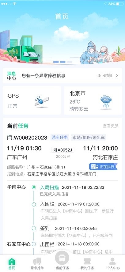 中邮司机帮安卓版截图1