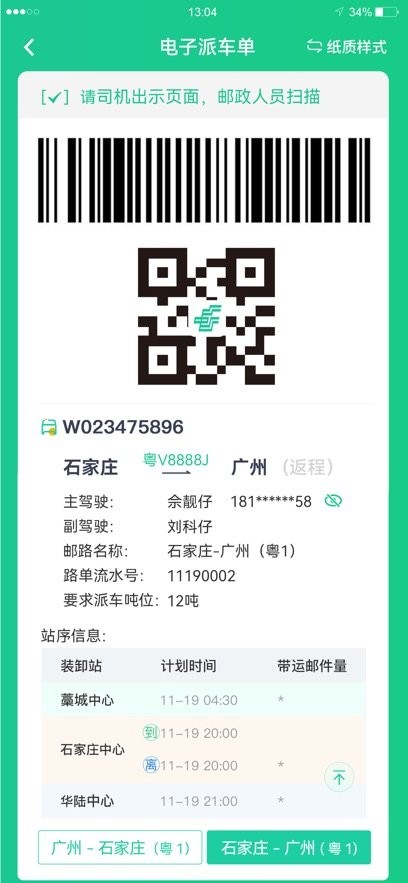 中邮司机帮安卓版截图2